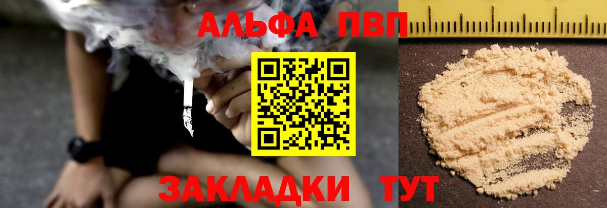 А ПВП  А ПВП VHQ  Вход с VPN  Alpha-PVP крисы CK  Alpha-PVP мука  Оренбург 