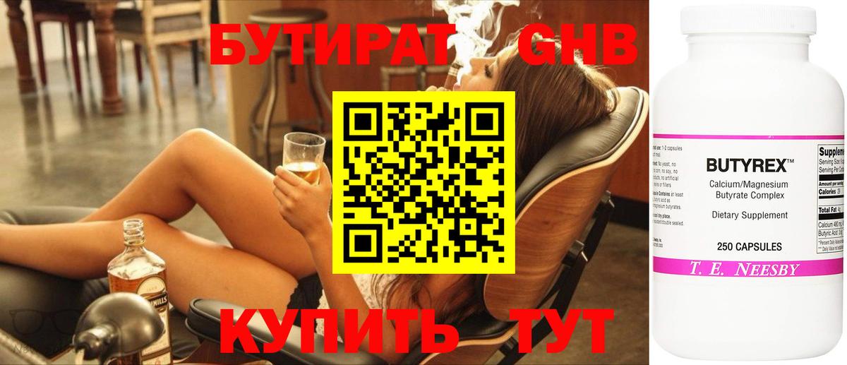 БУТИРАТ бутандиол Оренбург