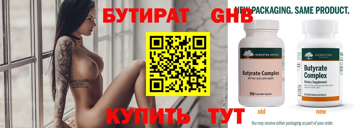 Бутират жидкий экстази  БУТИРАТ  Оренбург  Вход с VPN 