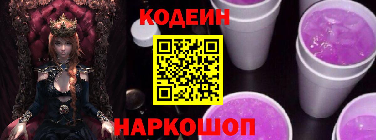 Codein напиток Lean (лин)  Вход с VPN  Оренбург  Codein напиток Lean (лин) 