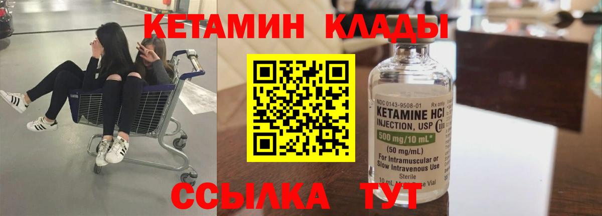 Кетамин VHQ Оренбург